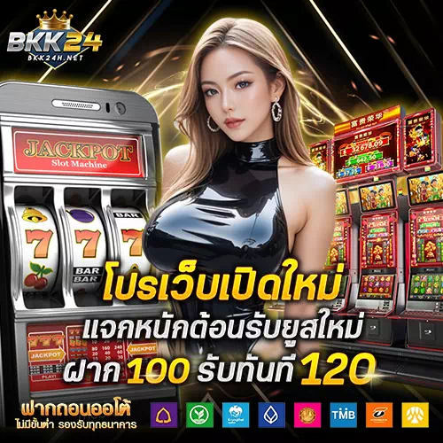 bkk24 สมัครสมาชิก
